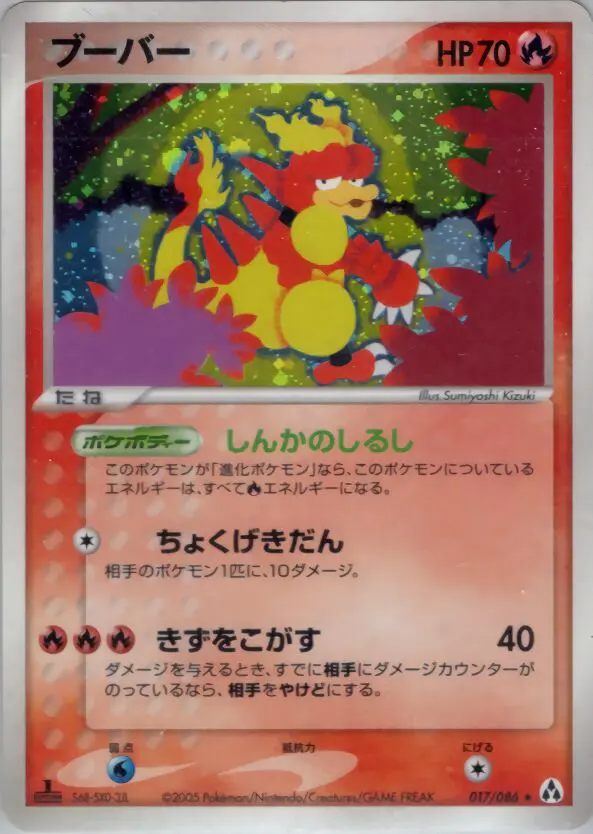 Carta マグマー 17/86 de まぼろしの森
